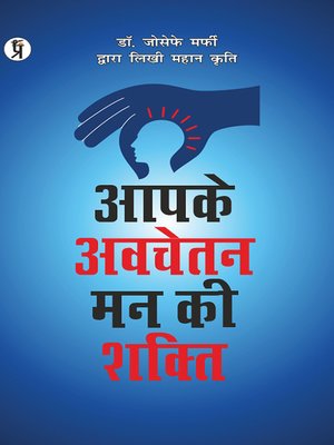 cover image of Apke Avchetan Man Ki Shakti